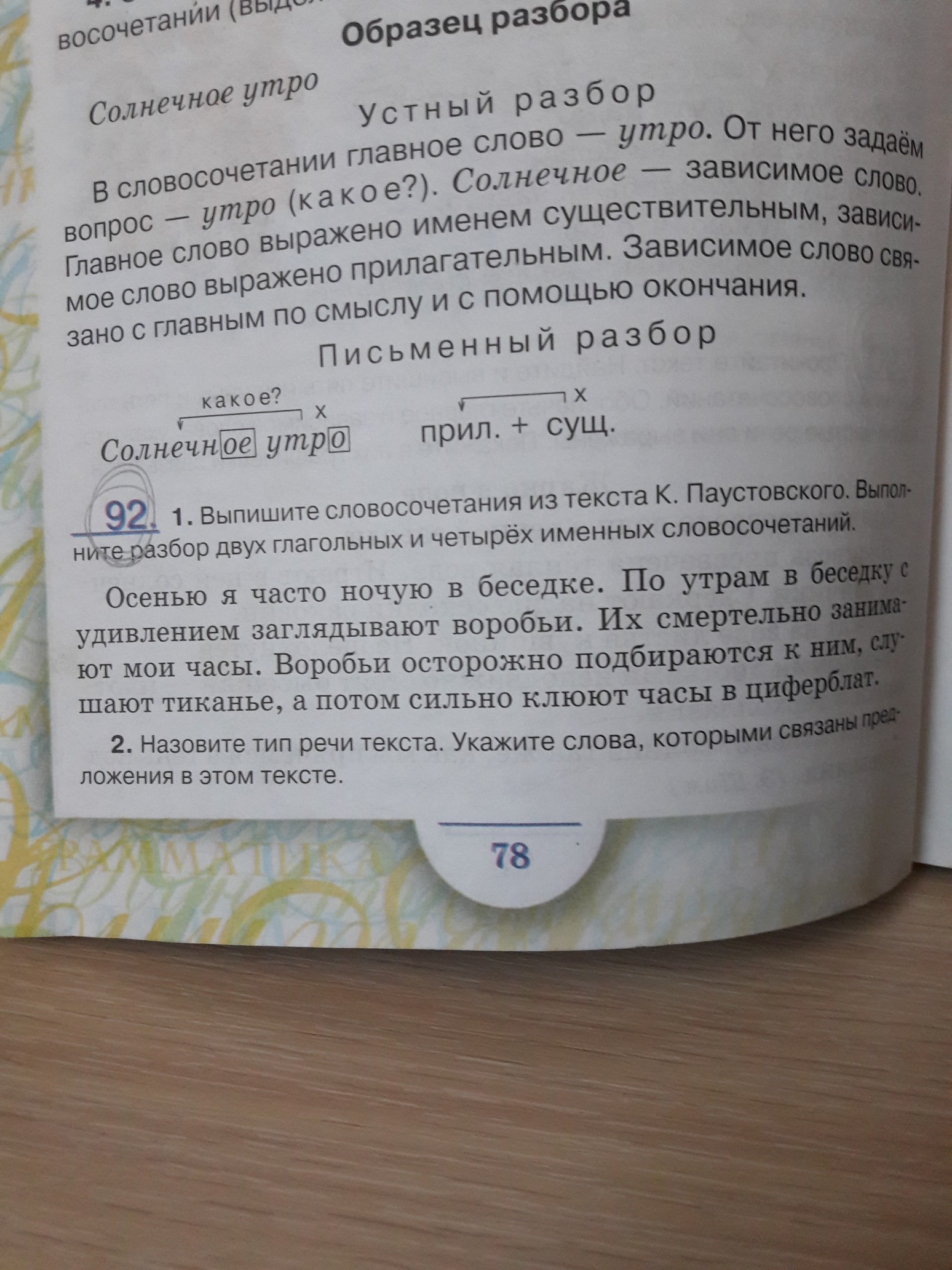 Ответы словосочетания 2. Необычные словосочетания 2 слова. Гдз словосочетание четвёртый класс русский с вопросом.