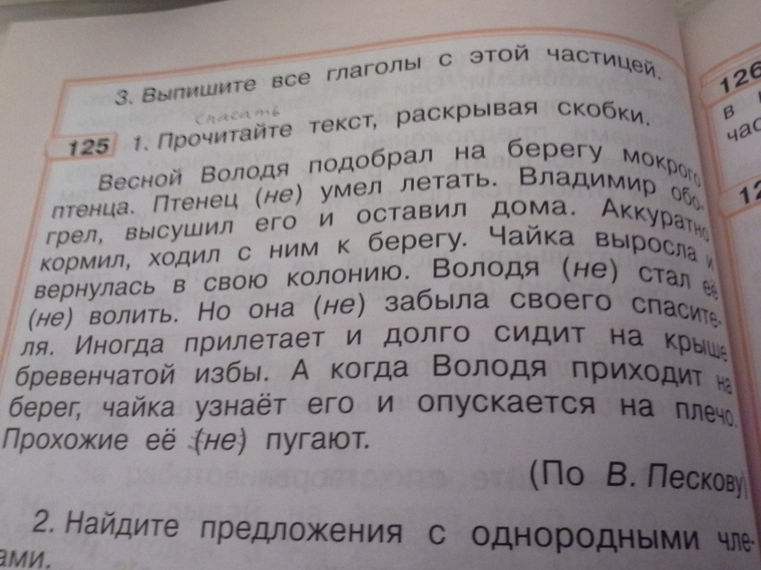 Прочитайте текст найдите 2. Прочитайте текст Найдите. Прочитай текст какими членами предложения. Весной Володя подобрал на берегу мокрого птенца тема текста. Прочитай текст Найди предложения которое должно стоять на первом.