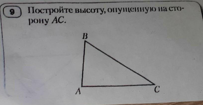 Высота опущенная на сторону