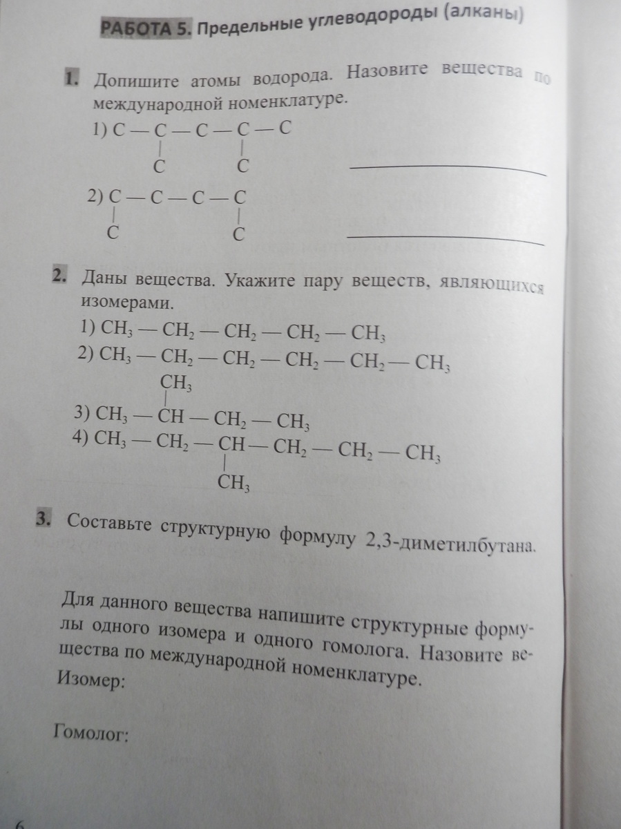 Углеводороды вариант 2. Допишите атомы водорода назовите вещества по номенклатуре. Допишите атомы водорода. С-С-С-С-С дописать атомы водорода. Допишите атомы водорода назовите вещества.