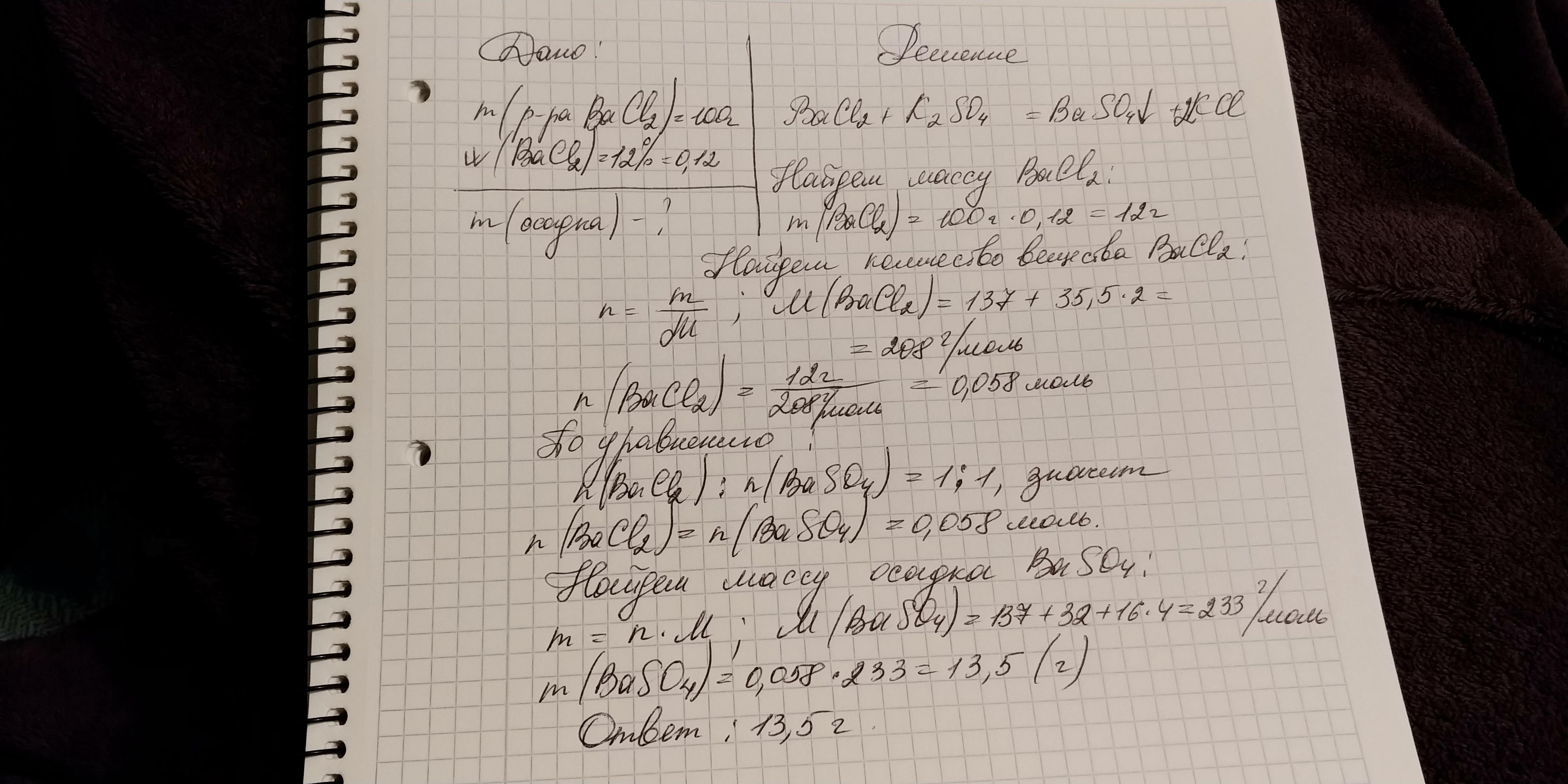 К раствору хлорида калия добавить барий. Определите массу осадка которая образующегося реакции 100г 5%. Масса сульфата калия. Определим массу осадка: по уравнению реакции. Бария хлорид раствор 5%.