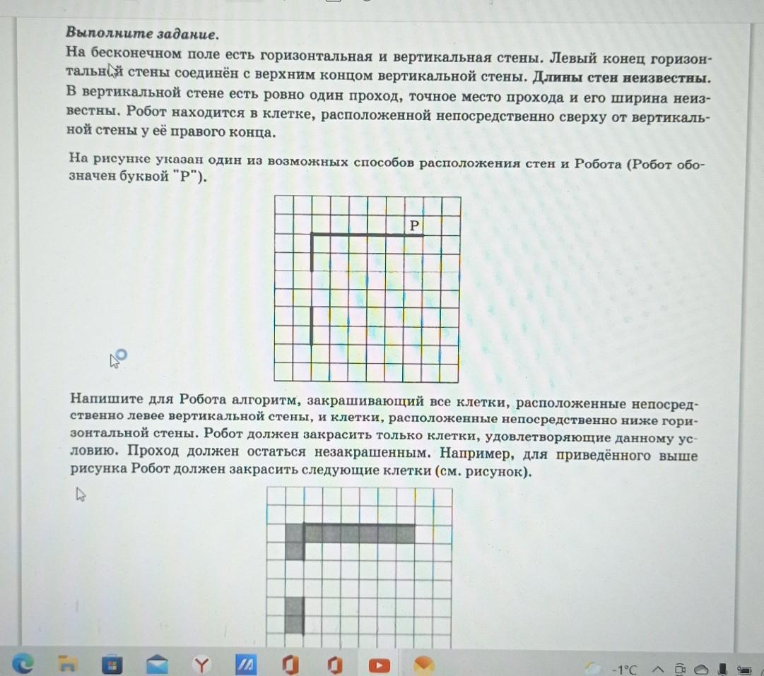 На бесконечном поле есть горизонтальная стена. На бесконечном поле есть горизонтальная и вертикальная. На бесконечном поле имеется горизонтальная и вертикальная стена. На бесконечном поле есть горизонтально и вертикально есть. Информатика 9 класс на бесконечном поле.