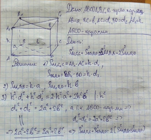 Площадь диагонального сечения прямого параллелепипеда. Площадь диагонального сечения.