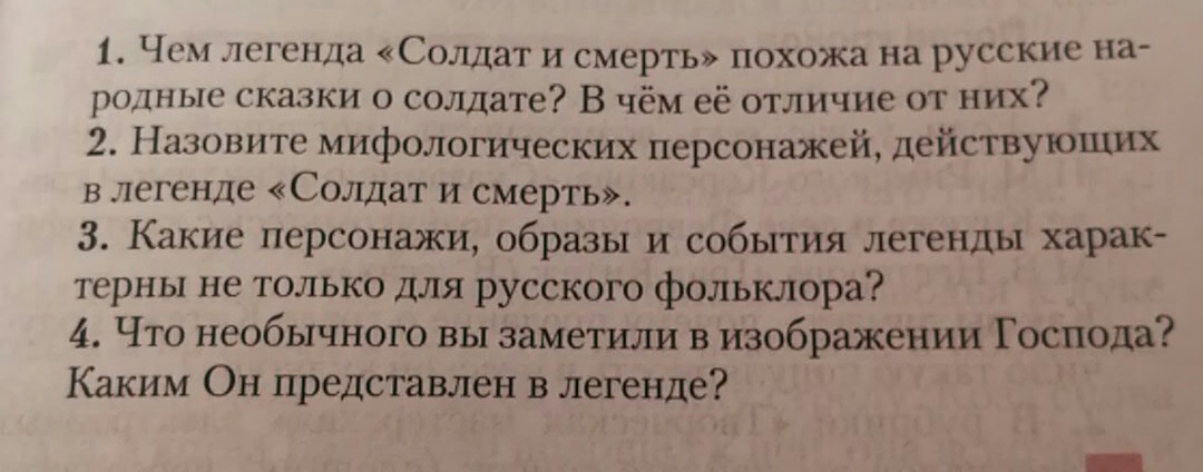 Легенда что это. Герои легенды солдат и смерть. Солдат и смерть сказка. Ьегнда солдат и смерть.