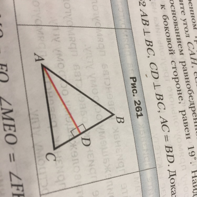 Высота ad. На рисунке 261 ад высота треугольника АВС Найдите на этом рисунке. На рисунке 261 ад высота треугольника АВС Найдите. На рисунке 261 ad высота. АD.