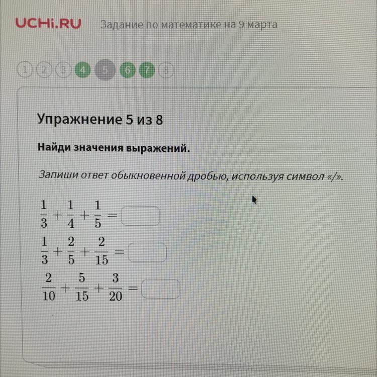 Запиши дробь по картинке двумя способами учи ру