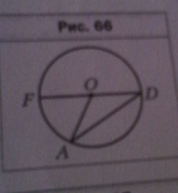 На рисунке 66 точка о центр