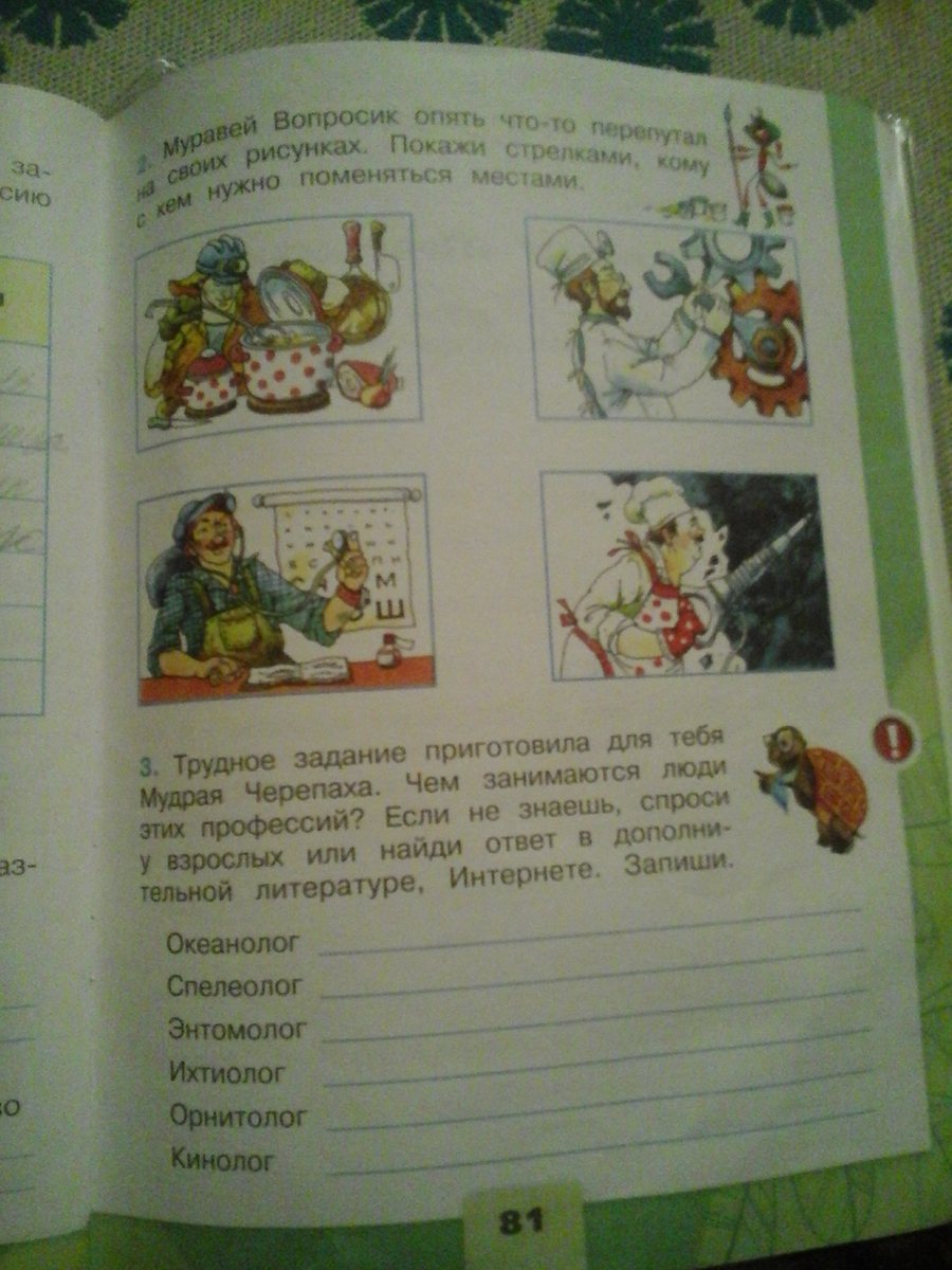Чем занимается океанолог спелеолог энтомолог. Трудное задание приготовила. Трудное задание приготовила для тебя мудрая. Трудное задание приготовила для тебя мудрая черепаха. Трудное задание приготовила для тебя.