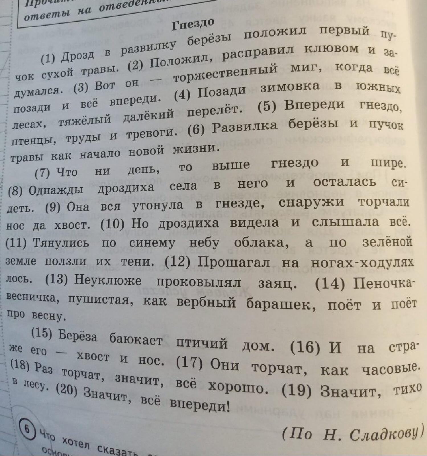 Составь и запиши план текста из трех пунктов впр 4 класс ответы