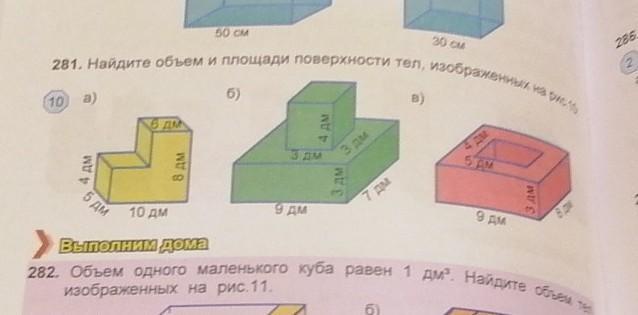 Объем тела изображенного на рисунке. Найдите объем тела. Найдите объем и площади поверхности тел, изображенных на рис 10. Вычислить объем тело изображенного на фигуре. Найдите объем площади поверхности тел , изображенных.