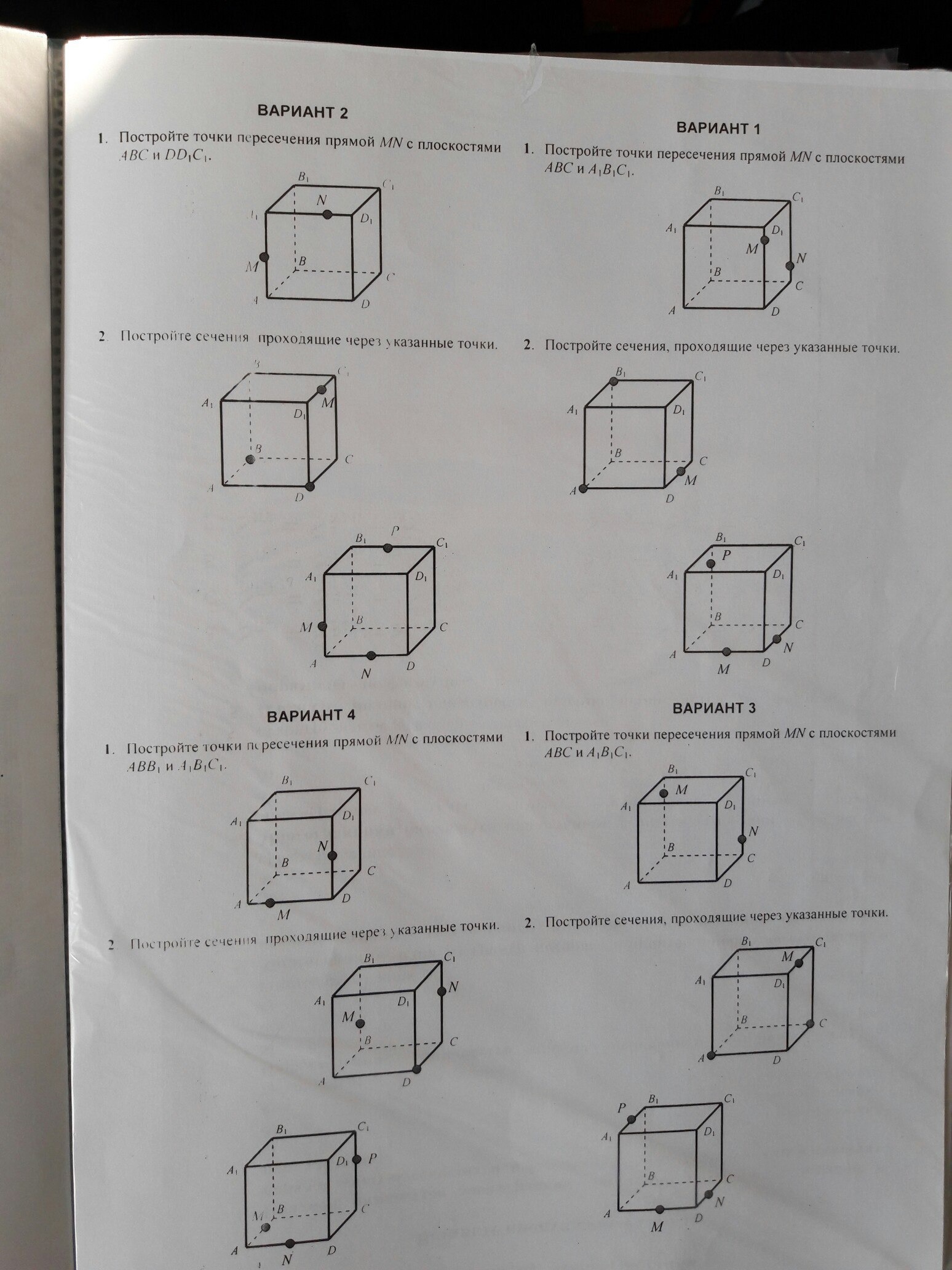 Вариант 2 точки и прямые. Постройте сечение проходящие через укзаные точки. Постройте сечения проходящие через указанные точки. Построить сечения проходящие через указанные точки. Постройте сечение через указанные точки.