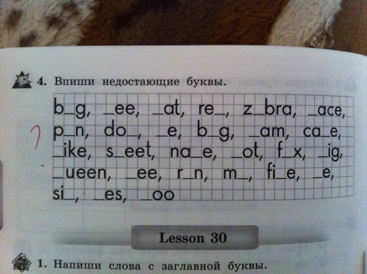 Сделай подписи к картинкам вставив недостающие буквы