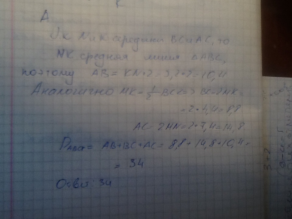 См nk. MN=7,4 см NK=5,2 MK=4,4. MN 7,4 NK 5.2 MK 4.4. Дано; MN - 7,4 см; NK = 5,2 см; MK = 4.4 см.. Дано MN 7 4 NK 5.2.