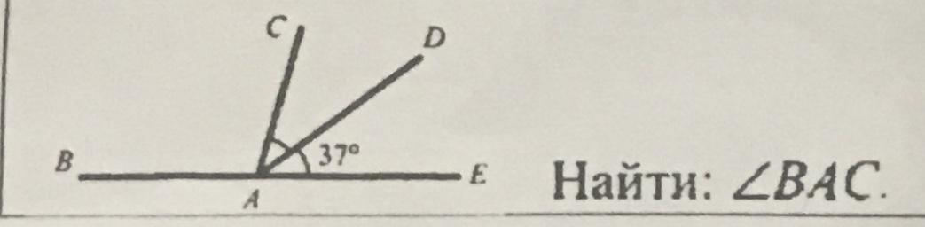На рисунке угол bac углу. Найти угол Bac. Найдите угол Bac 97 112. Найти Bac если угол 97 112. Найти угол Bac рис 5.33.