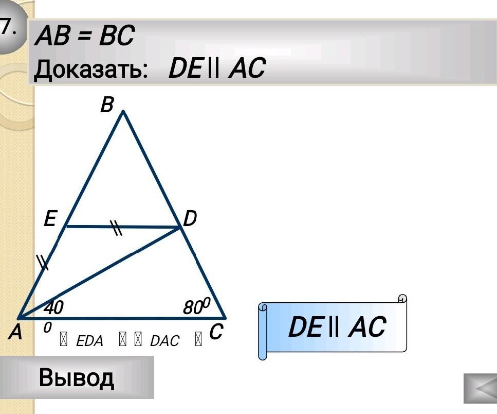 Докажите что ab bc на рисунке