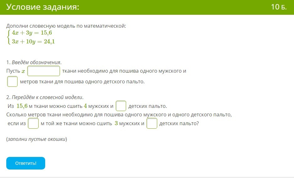 Введем обозначения. Составь словесную модель по математической. Переход от словесной модели к математической. Составь словесную модель по математической 4x+3y 15.6. Перейди от математической модели к словесной.