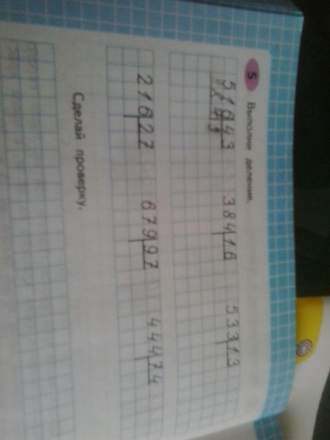 Выполни задание и сделай проверку. Выполни деление в столбик. Это как?. Выполни вычисления и сделай проверку. Вычисли и сделай проверку.