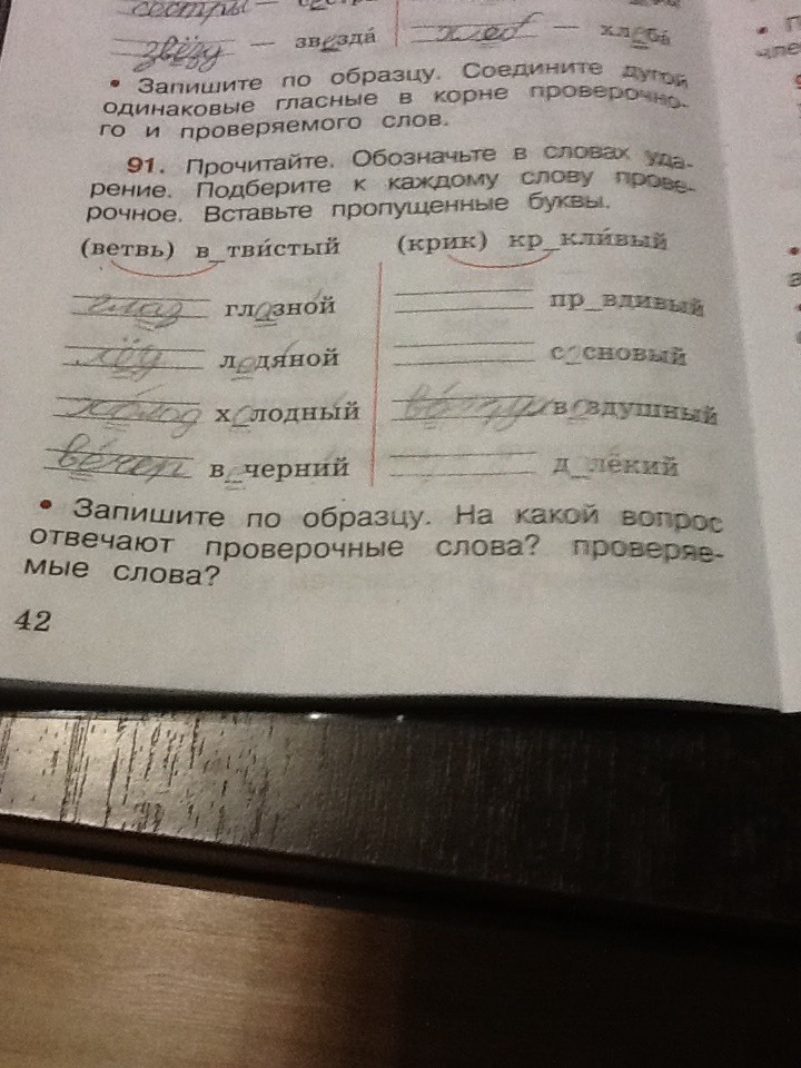 Прочитай слова поставь в них ударение так чтобы смысл слова соответствовал картинке замок