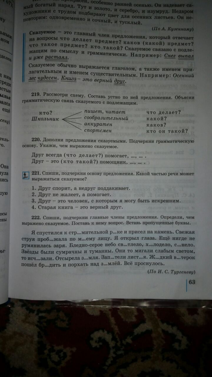 Упр 220. Упр 220 по русскому языку 5 класс ответы.