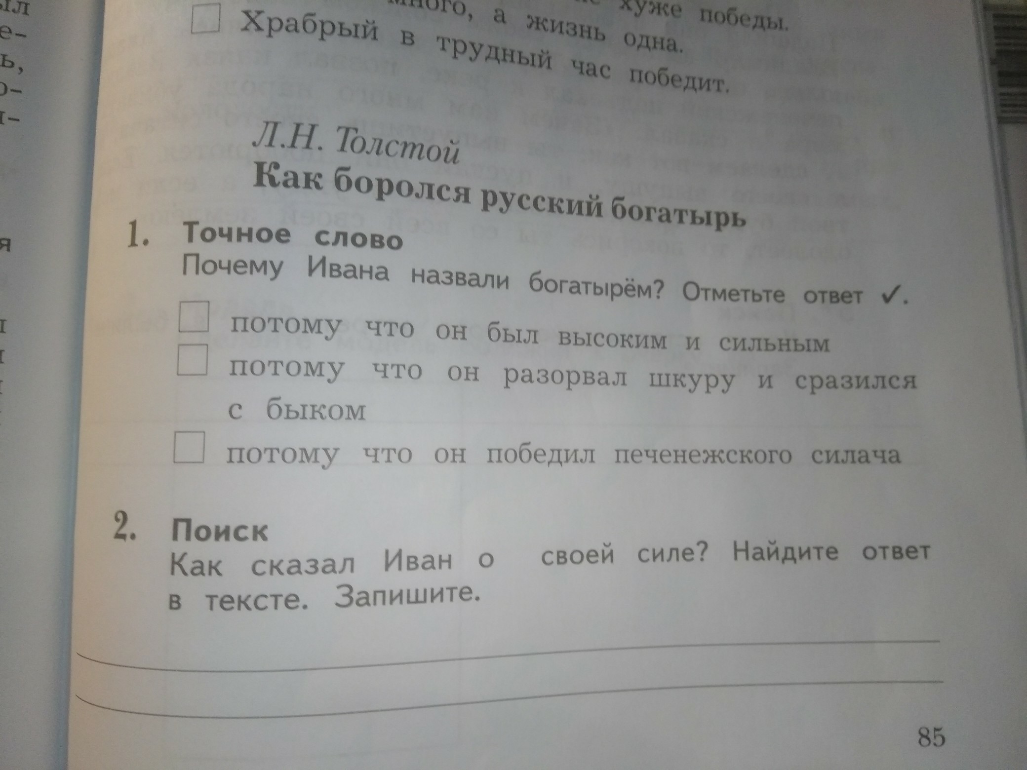 назови современных богатырей. почему ивана назвали богатырем отметьте ответ. почему ивана назвали богатырем. сообщение об илье муромце 4. былина об илье муромце 4 класс.
