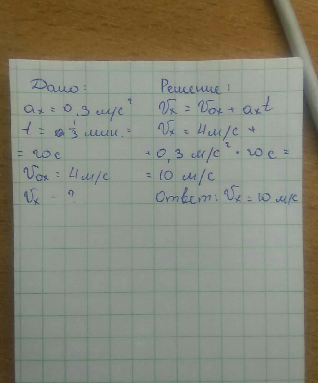 Какую скорость приобретет через 10 с. Велосипедист движется под уклон с ускорением. Велосипедист движется под уклон с ускорением 0.3 м/с 2. Велосипедист разгоняется с ускорением 0.3 м/с за 20 с. Велосипедист движется под уклон с ускорением 0.2.