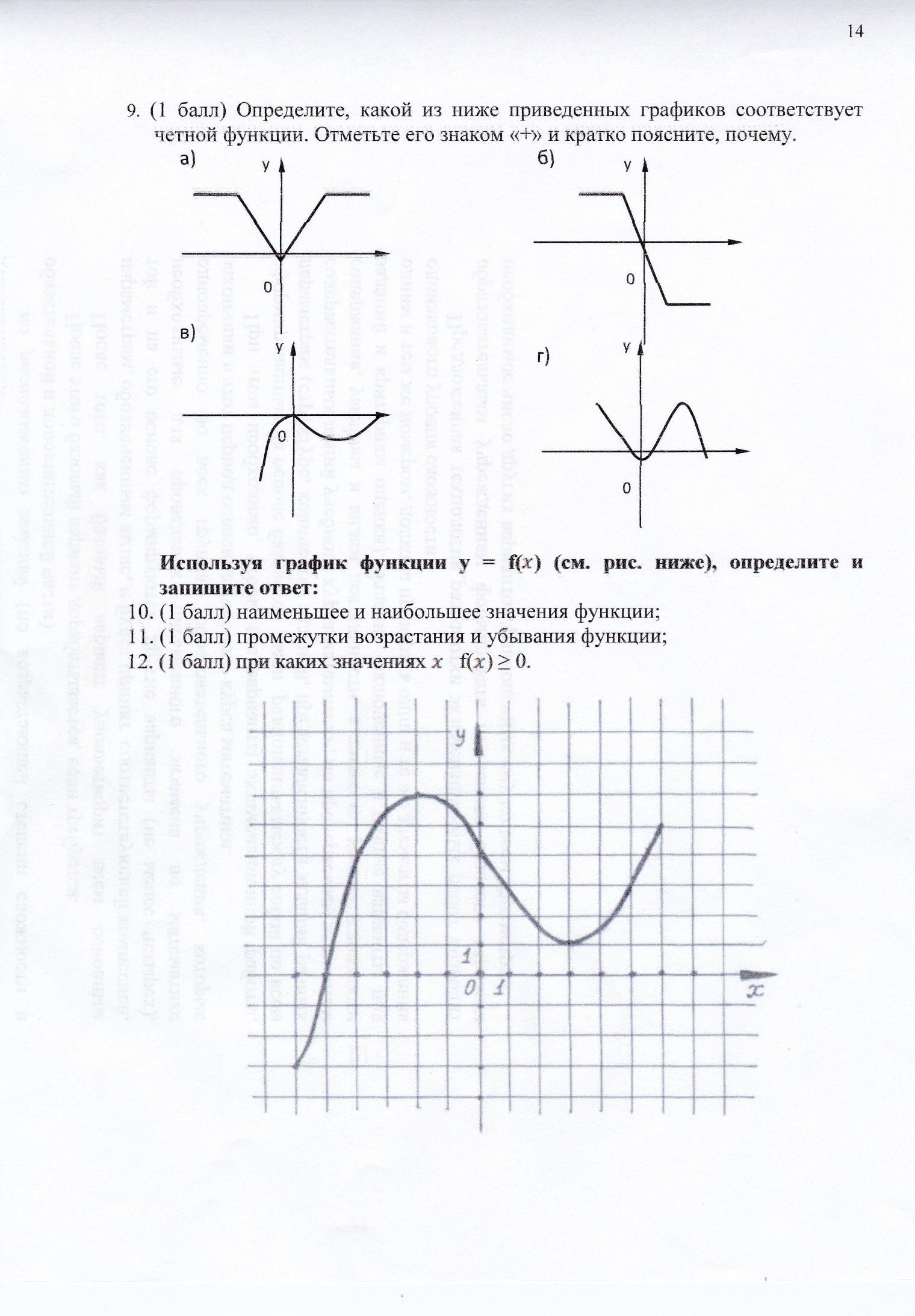 Отметь какую функцию