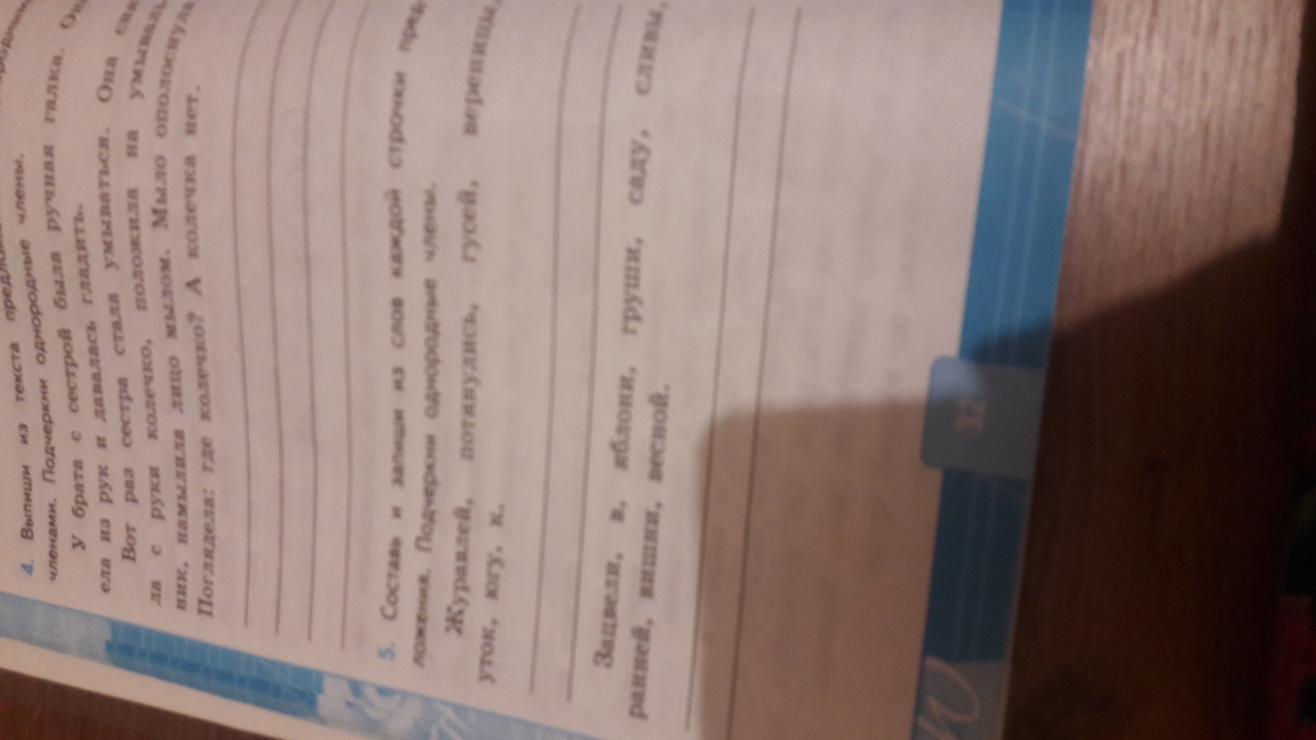 Слова которые имеют одинаковый состав слова. Составь и запиши предложение из слов каждой строки. Как записать в строчку. Запиши каждую строчку. Как правильно записать в строчку.