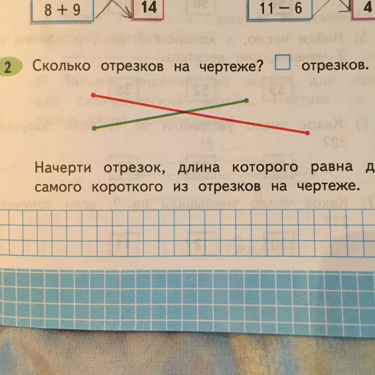 Сколько отрезков ты видишь на чертеже назови их