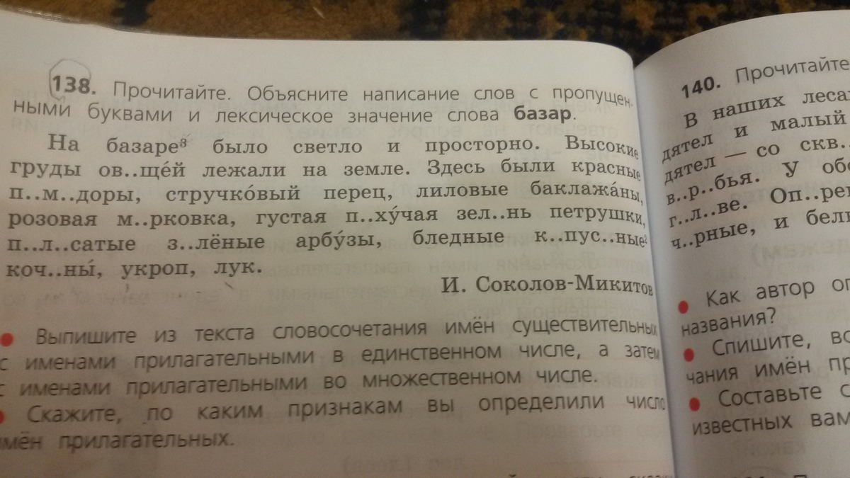 Прочитайте фрагмент текста. Прочитайте объясните написание слов с пропущенными буквами. На базаре было светло и просторно. Прочитайте объясните значение выделенных слов. Прочитайте в каком значении употребляется выделенное слово.