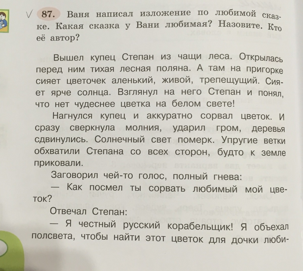 Ваня написал текст уфа. Ваня написал изложение по любимой. Ваня написал изложение по любимой сказке какая сказка у Вани любимая. Сказки пишутся изложение. Изложение по сказочным героям.