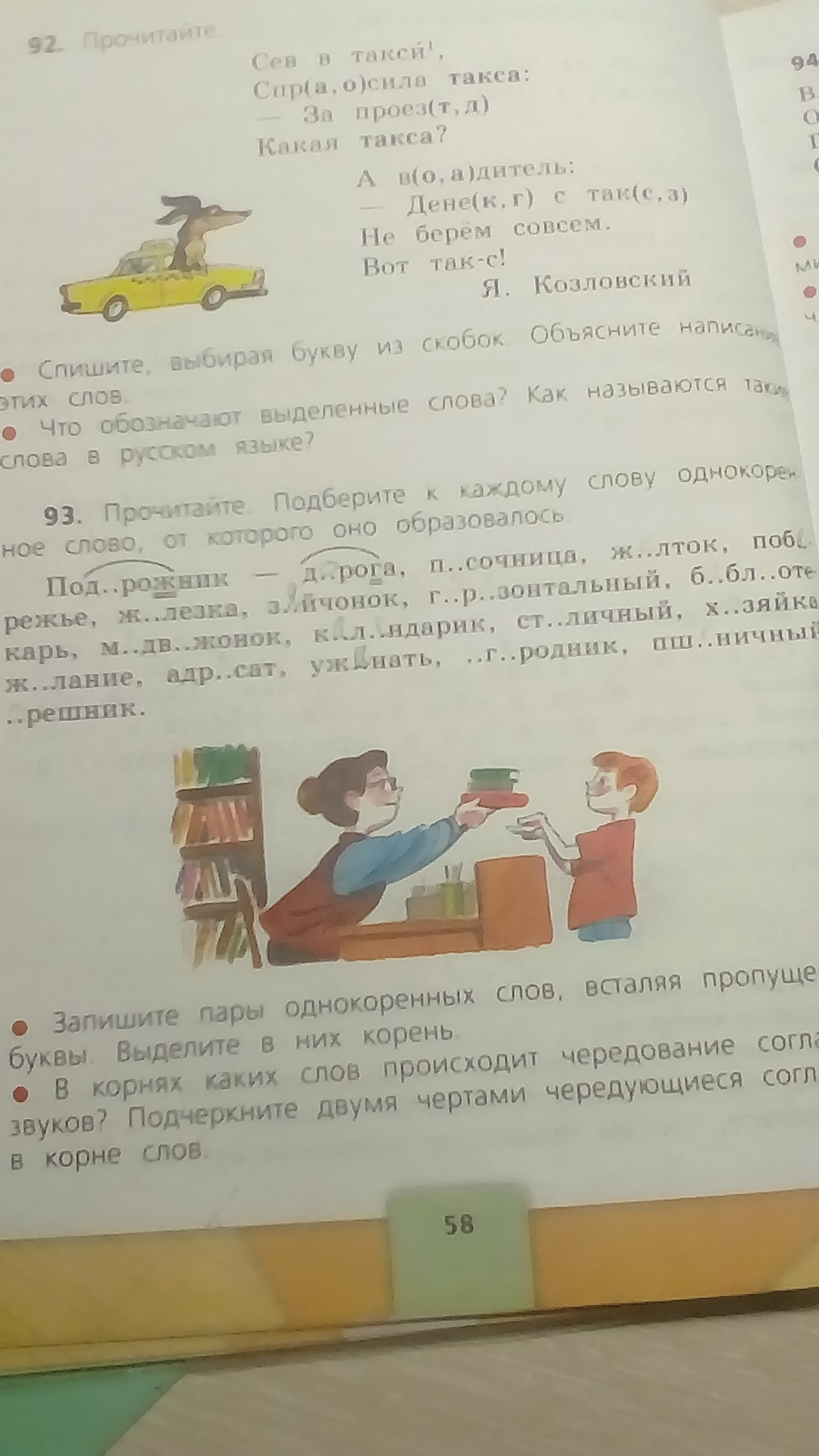 Упр 93 4 класс