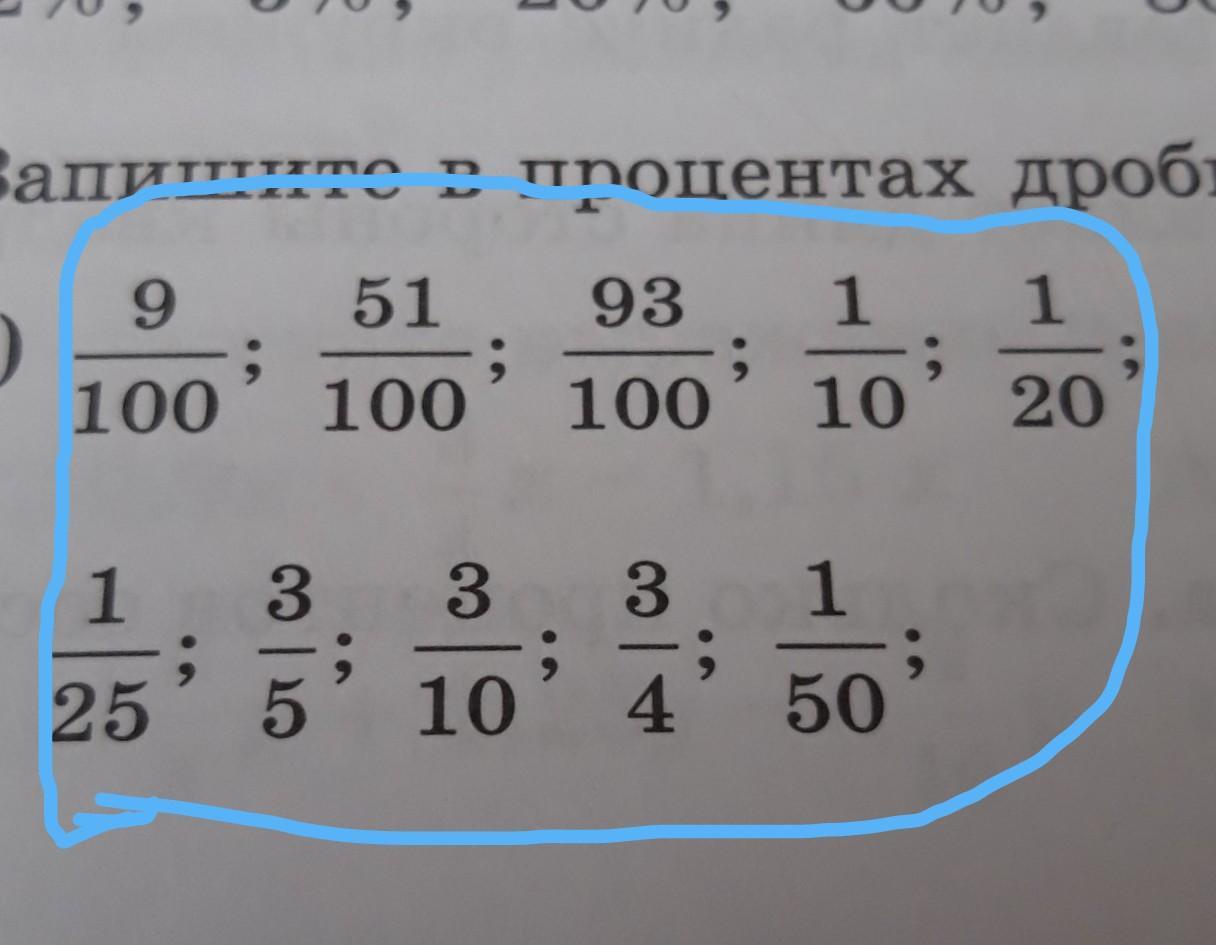 Запишите в процентах дроби 1 25. 20 Процентов в дробь.