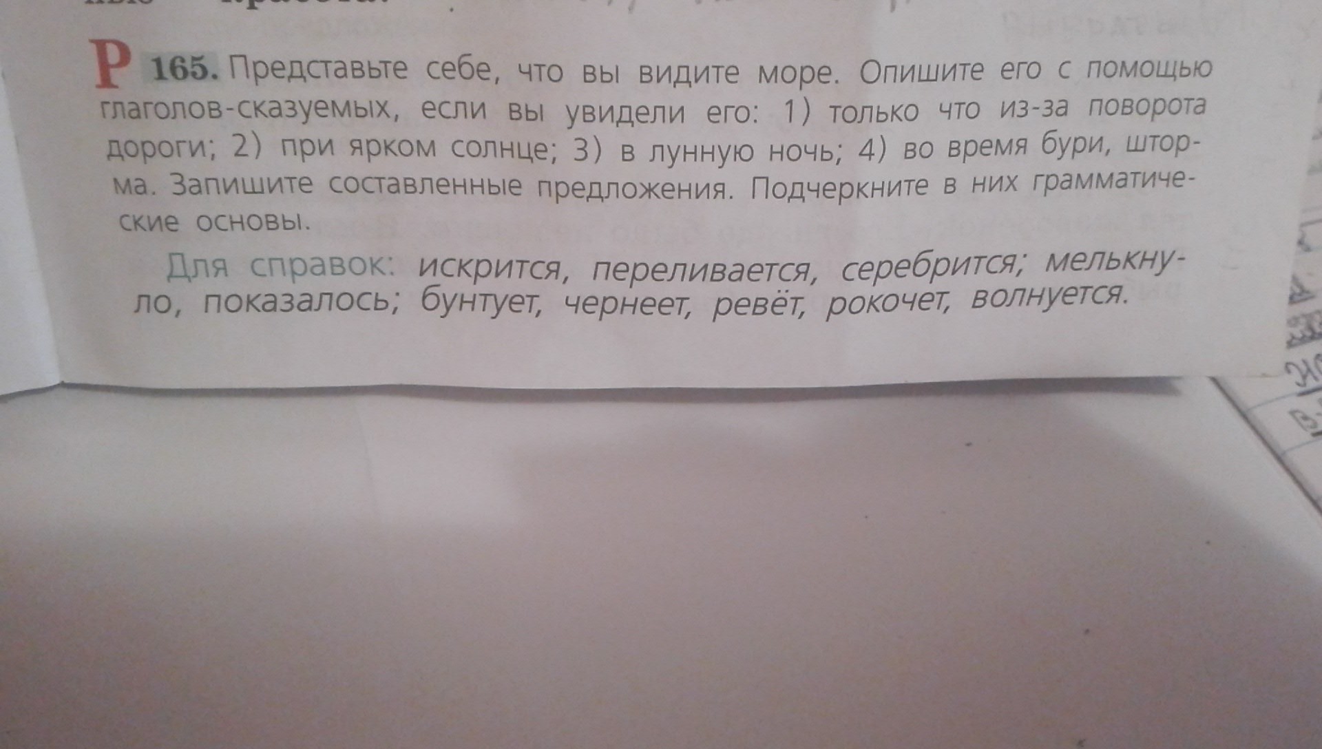 В предложении 5 представлено описание. Пожалуйста составить предложение. Предложение со словами искрится переливается море.