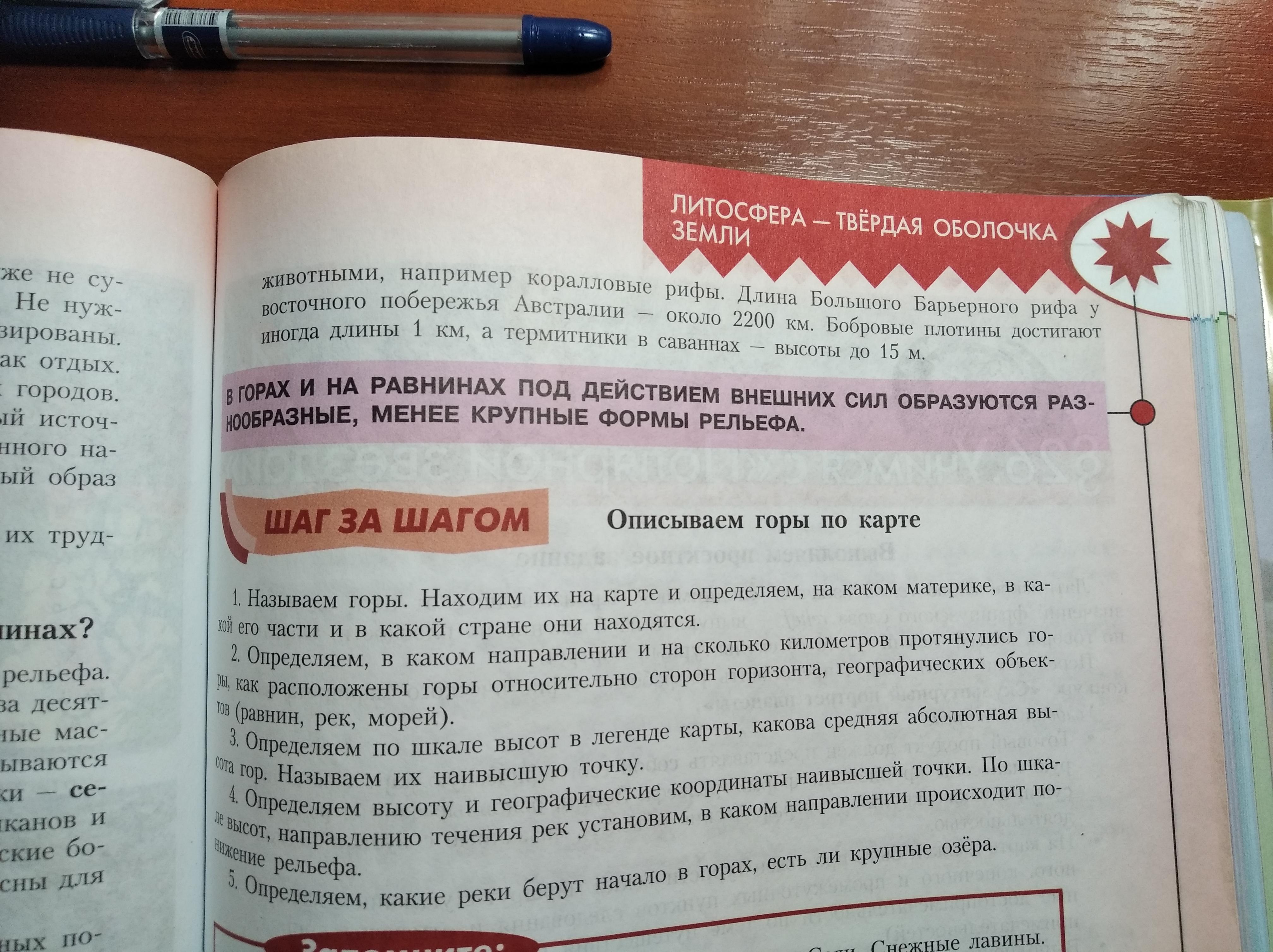 География 5 25 параграф. География шестой класс параграф 25. Конспект параграфа народы 8 класс.