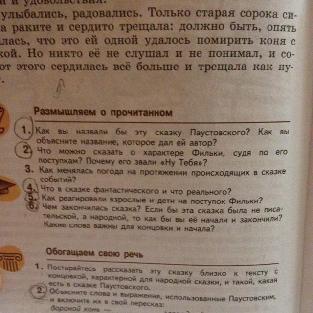 Как бы вы назвали эту сказку паустовского