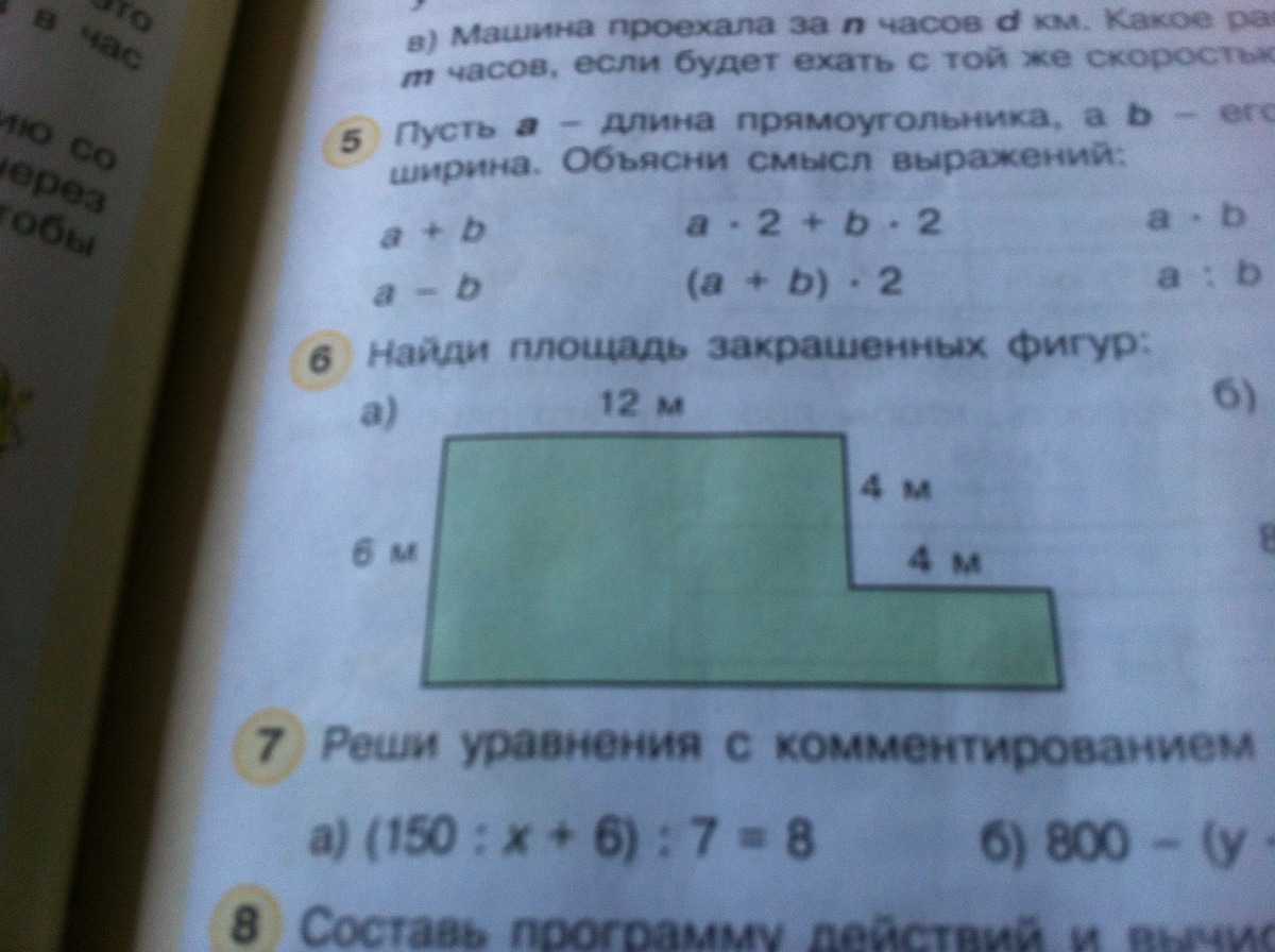 Площадь закрашенных фигур 2 класс петерсон. Найди площадь закрашенной фигуры. Задачи на нахождение площади закрашенной фигуры. Найди периметр и площадь закрашенной фигуры. Задача найти площадь закрашенной фигуры.