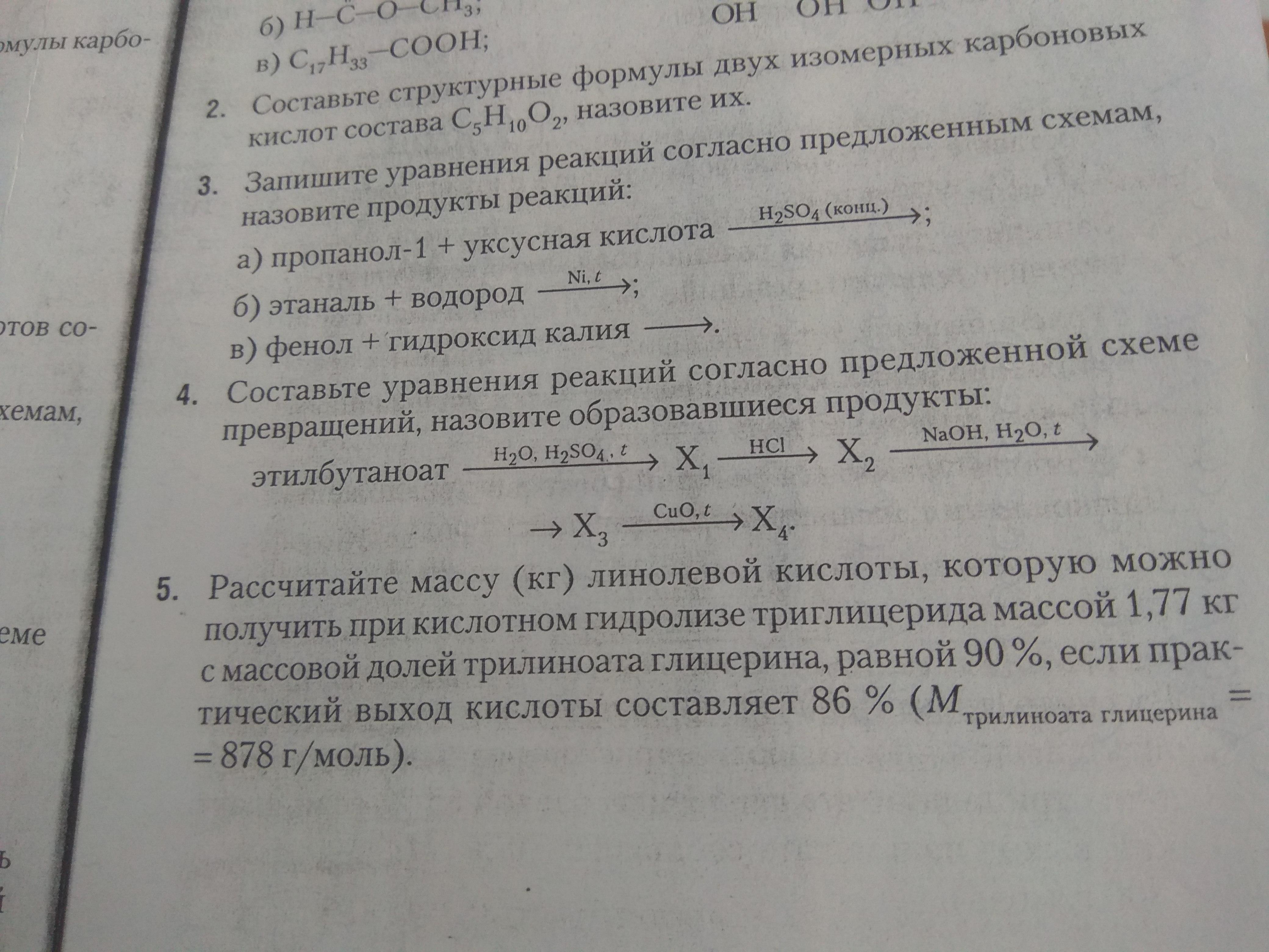 Составьте уравнения реакций согласно предложенной схеме превращений назовите образовавшиеся продукты