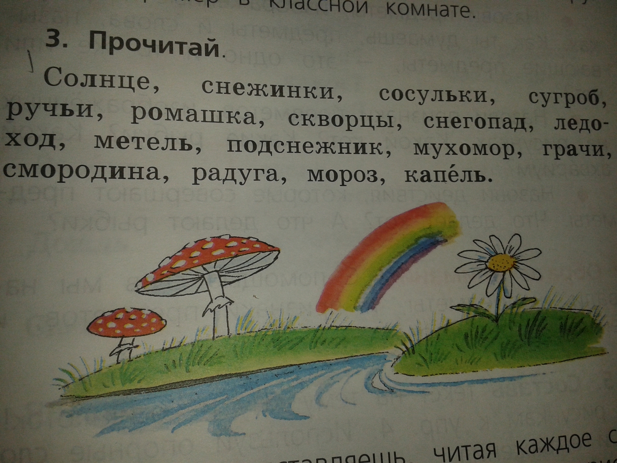 Предложение с солнцем. Два весенних слова. Предложение со словом весенний. Составить предложение со словом Весеннее. Солнце снежинки сосульки сугроб ручьи.