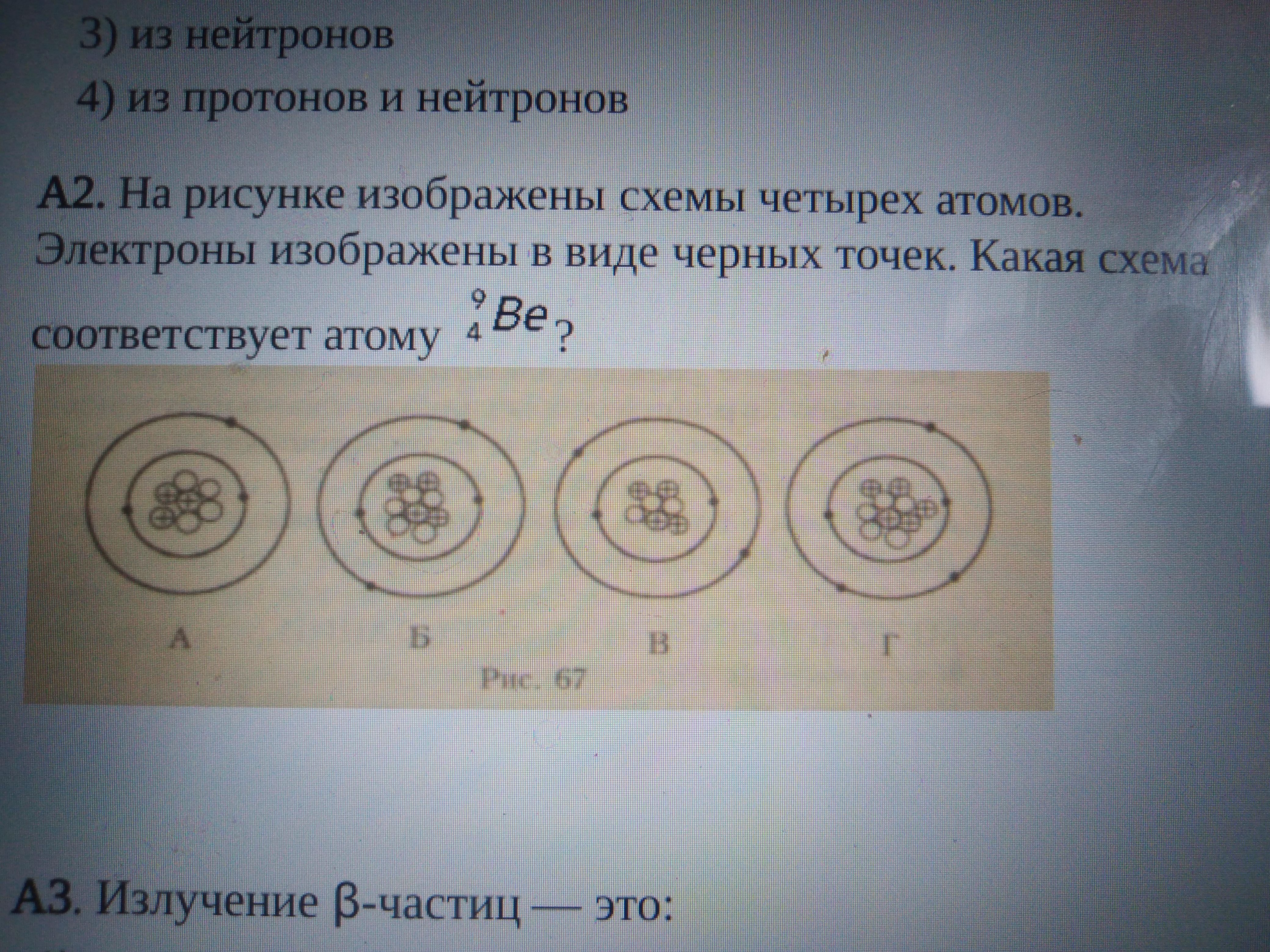 На рисунке изображены схемы четырех атомов электроны