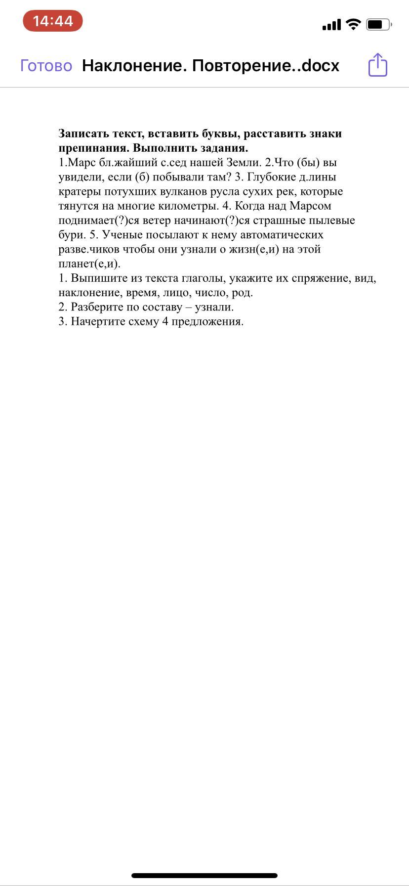 Схема предложения когда над марсом поднимается ветер начинаются страшные пылевые бури