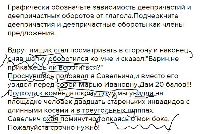 Списать графически обозначьте деепричастные обороты. Графически обозначить обращение. Графически обозначьте. Как обозначить обращение в предложении графически. Как графически обозначить деепричастный оборот.