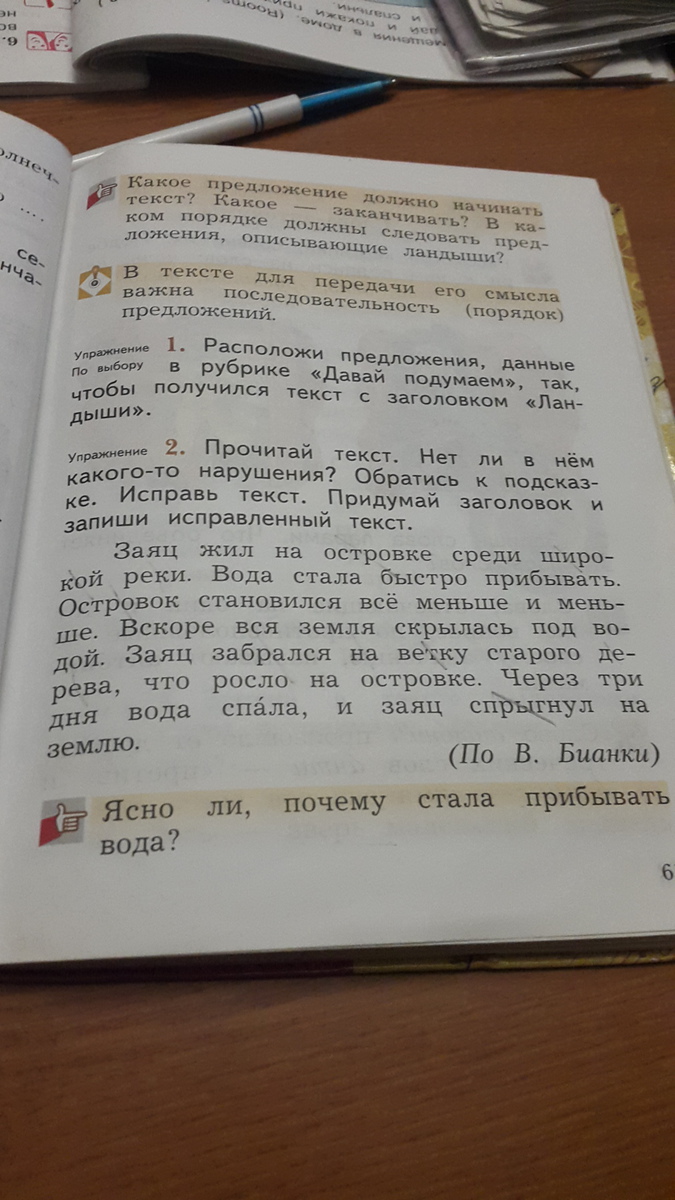Текст заяц жил на островке среди широкой реки. Текст на русском для чтения. Прочитай текст устрани ненужные повторы запиши исправленный текст. Найди ошибки в тексте и выпиши их. Прочитайте текст исправьте его.