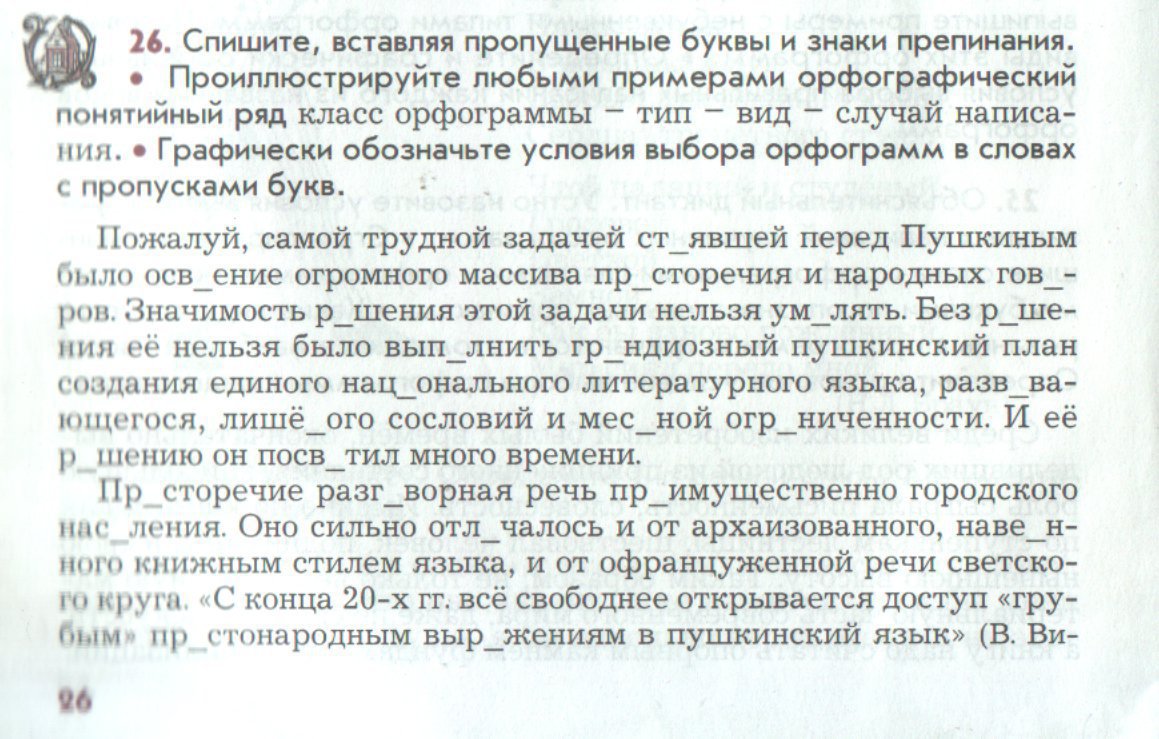 Спишите вставляя пропущенные знаки препинания. Спишите вставляя пропущенные буквы и знаки препинания. Спишите вставив пропущенные буквы и знаки. Спишите пропущенные буквы и знаки препинания. Спишите вставляя пропущенные знаки.