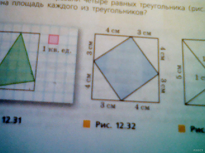 Найдите площадь закрашенного треугольника рисунок 12 31