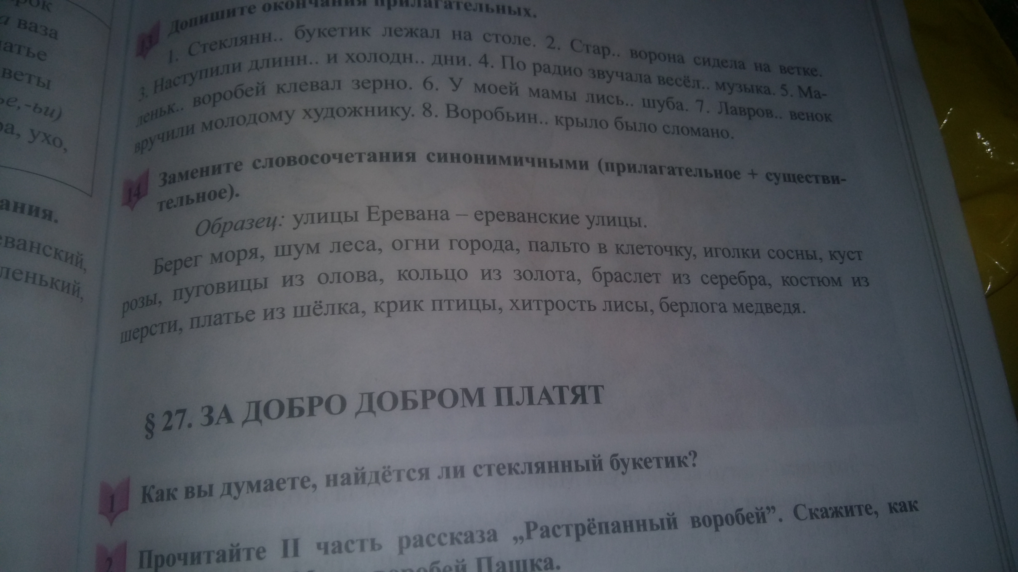 зашумел в лесу золотой дождь заменить слово золотой на однородные члены фото 81