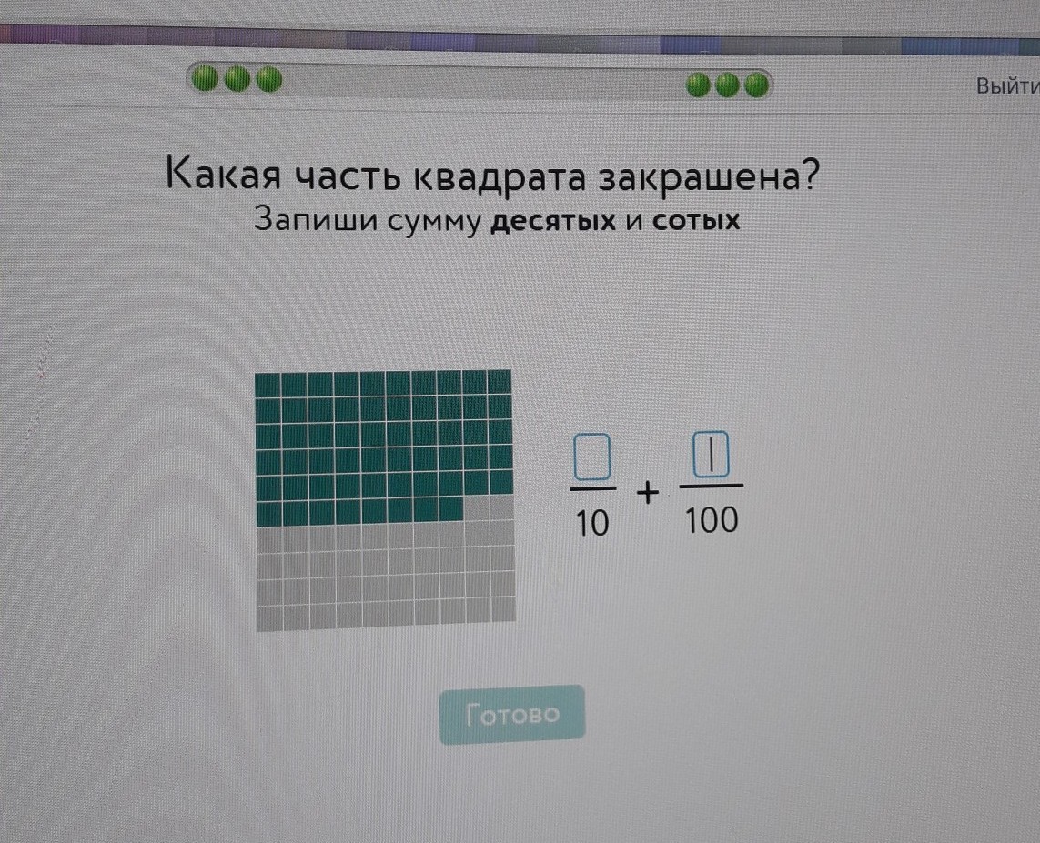 Сумма десятых и сотых. Какая часть квадрата закрашена. Какая часть квадрата закрашена запиши сумму. Какая часть квадрата закрашена учи.ру. Какая часть квадрата закрашена запиши сумму десятых и сотых.