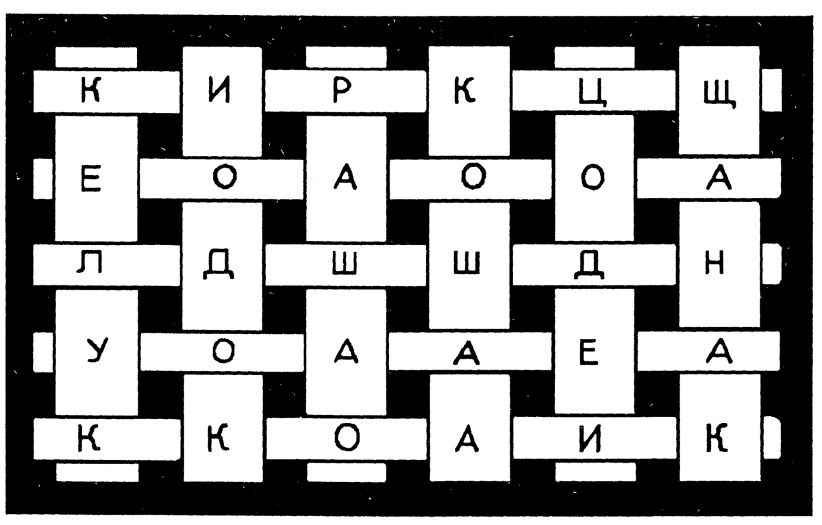Головоломка 1 на русском. Головоломки. Интересные головоломки. Головоломка плетенка. Головоломки из букв.