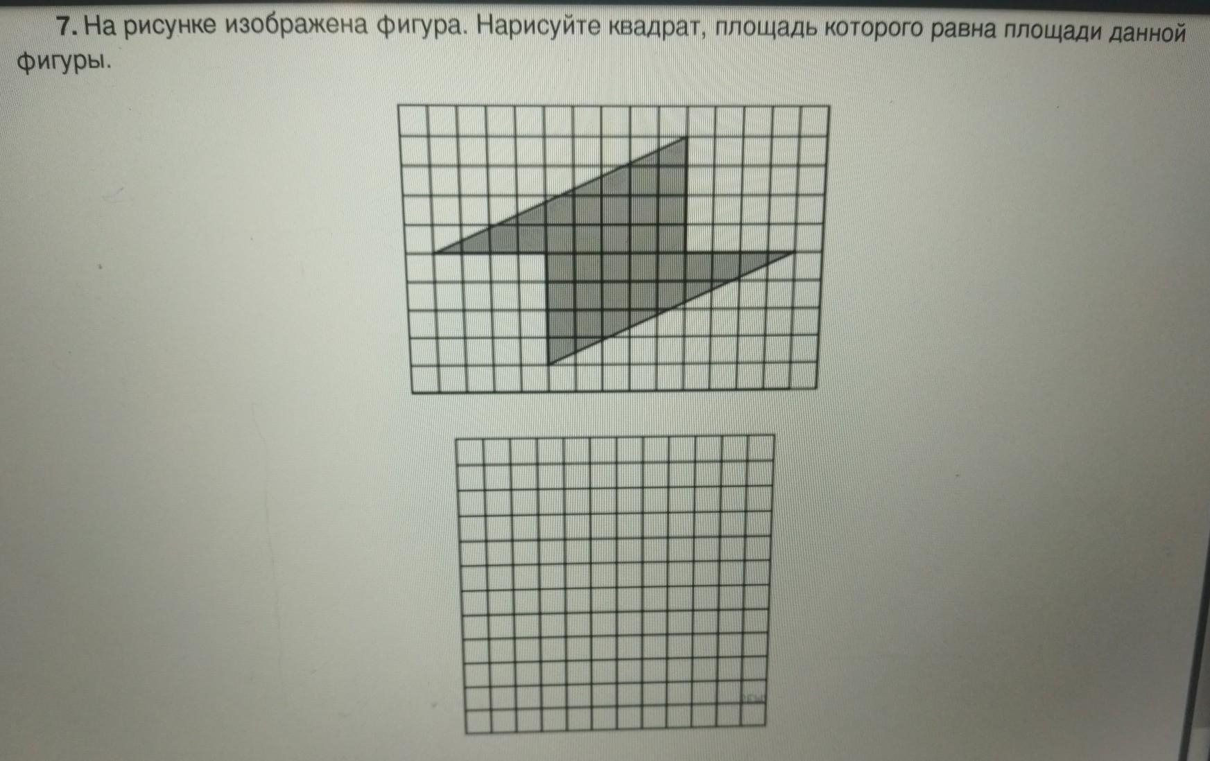 Изобразите фигуру площадь которой равна