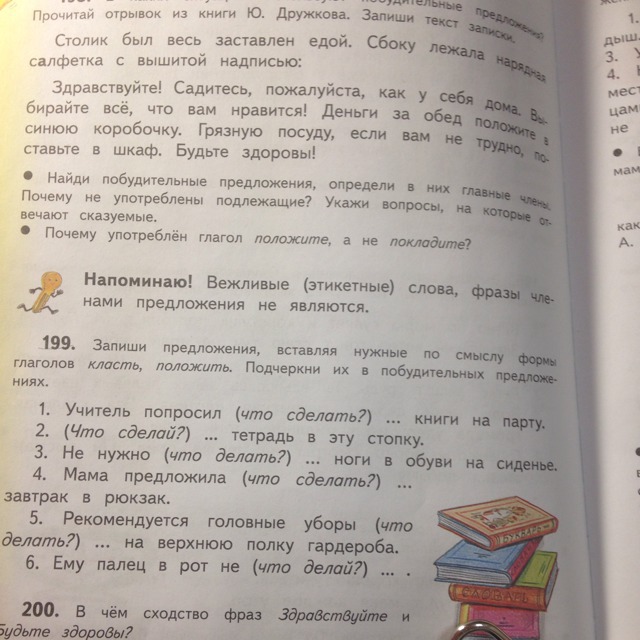 Язык 4 класс упражнение 199. Щапиги нужнуб форму класть полодить в предложениях. Запиши предложение вставляя на месте пропуска. Тренировочные упражнения по употреблению глаголов класть положить. Запиши на месте пропуков нужние посмыслу слова.