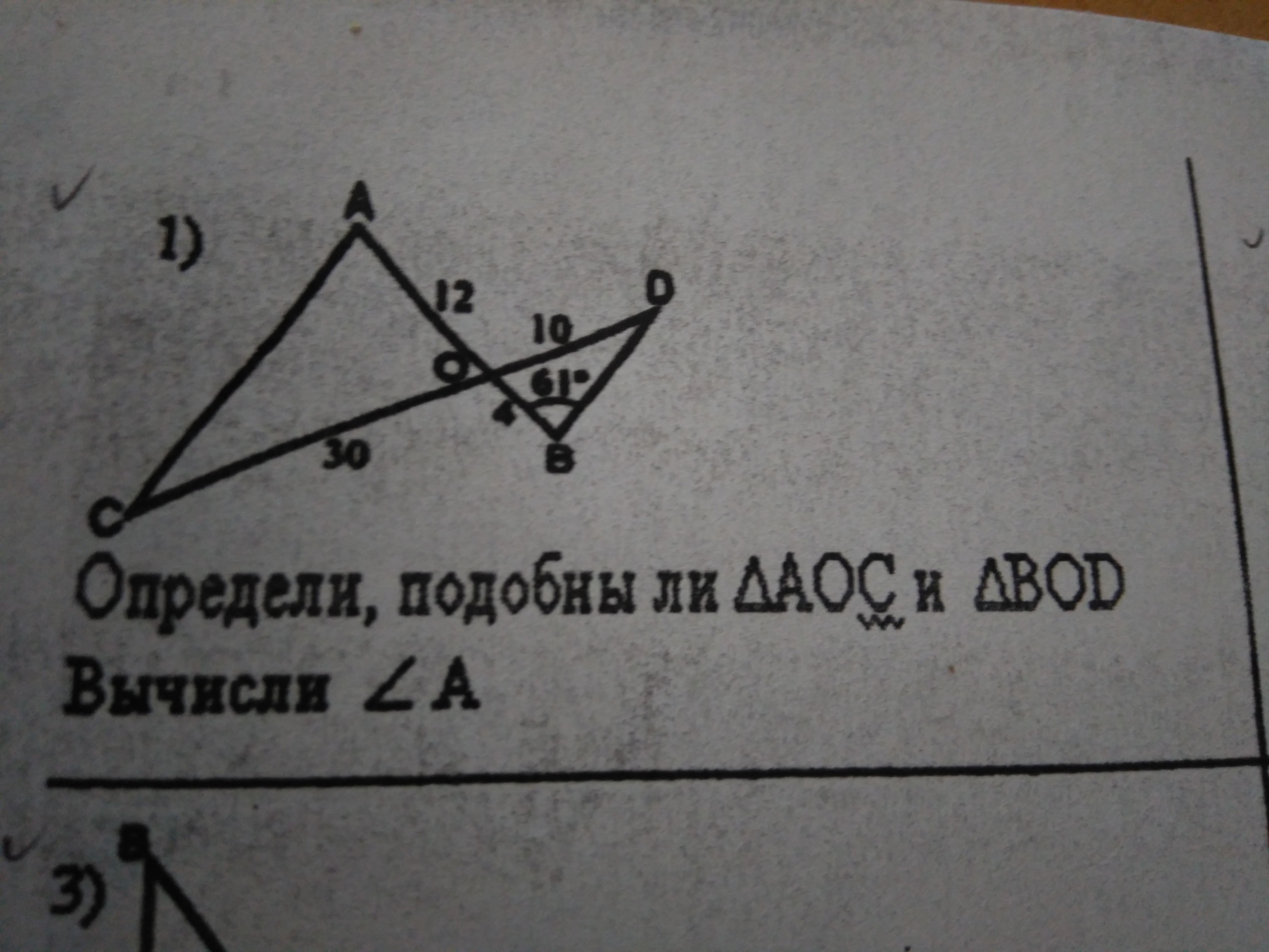 Определите подобны ли. Определите подобны ли треугольники AOC И bod Вычислите угол а. Определи подобны ли треугольники ABC И вычисляем. Подобны ли треугольники IUE И треугольник AUB. Определи подобны ли треугольники АОС И bod.